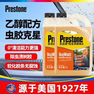 百适通（Prestone）汽车玻璃水乙醇玻璃水0℃    2L*2瓶