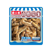 傻二哥卤煮花生带壳五香水煮花生熟花生米下酒菜零食卤汁花生米