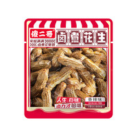 傻二哥卤煮花生带壳五香水煮花生熟花生米下酒菜零食卤汁花生米