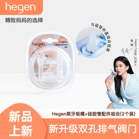 Hegen吸管杯杯盖通用配件硅胶吸嘴硅胶管配件组合（2个装）