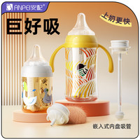 安配 适用于贝亲2/3代宽口奶瓶 奶瓶配件 重力球吸管 把手  重力球吸管（配贝亲2/3代奶瓶）