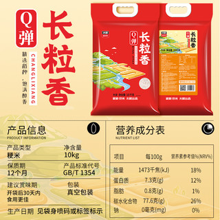  TAILIANG RICE/太粮 真空装 东北大米  （）长粒香大米20斤 真空包装 10kg