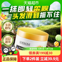 领航奉献 发膜修复干枯补水顺滑护发素女改善柔顺毛躁烫染受损持久留香正品