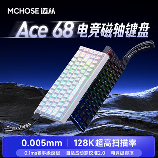 迈从 Ace68 Pro 冰犀磁轴 浆果红 68键磁轴键盘