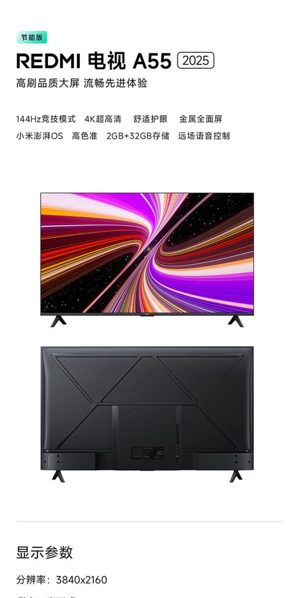 小米 xiaomi mi)电视55英寸 一级能效 144hz高刷 redmi