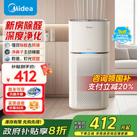 美的 空气净化器家用  除甲醛99.9%除菌率 智能wifi控制 一级能效KJ400G-Z1 Pro