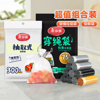 美丽雅(MARYYA)穿绳垃圾袋一次性手提式自动收口 抽绳垃圾袋 家用垃圾袋 【超值组合】垃圾袋+保鲜袋300只