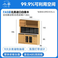 小半家具限时清仓五折起非床类【卖完下架】错过不再有系列 日光餐边柜2.0白橡木1.8m白岩板