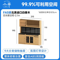 小半家具限时清仓五折起非床类【卖完下架】错过不再有系列 日光餐边柜2.0白橡木2.1m黑岩板