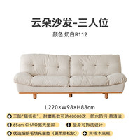 小半家具限时清仓五折起非床类【卖完下架】错过不再有系列 云朵沙发 220*98*88