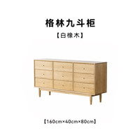 小半家具限时清仓五折起非床类【卖完下架】错过不再有系列 格林九斗柜 白橡木