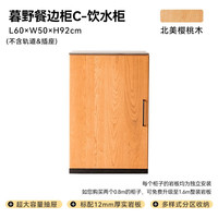 小半家具限时清仓五折起非床类【卖完下架】错过不再有系列 暮野餐边柜2.0 C饮水柜 樱桃木