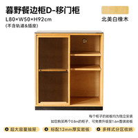 小半家具限时清仓五折起非床类【卖完下架】错过不再有系列 暮野餐边柜2.0 D单移门柜 白橡木
