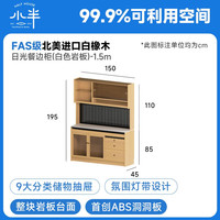 小半家具限时清仓五折起非床类【卖完下架】错过不再有系列 日光餐边柜2.0白橡木1.5m白岩板