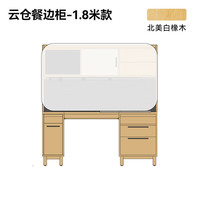 小半家具限时清仓五折起非床类【卖完下架】错过不再有系列 云仓餐边柜 1.8M 白橡木 下柜