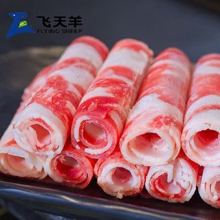 飞天羊 内蒙古清真国产羊肉卷   源头直发 家庭火锅烤肉羔羊羊肉 羊肉卷618g*3