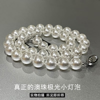 DL 1998胖东来品质珍珠项链款母亲节倪妮同款s925澳白冷光 8mm天|然澳贝珍珠 冷白光