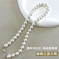 DL 1998胖东来品质珍珠项链款母亲节倪妮同款s925澳白冷光 10mm天|然澳贝珍珠 冷白光
