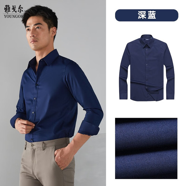 PLUS会员：YOUNGOR 雅戈尔 60%棉 男士长袖衬衫 不易皱平整易打理 深蓝素色