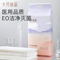 十月结晶产褥垫产后护理垫 产妇一次性床单护理垫 医用护理垫90X150 4片