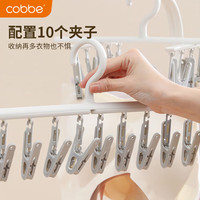卡贝(cobbe)袜子晾衣架夹子晾衣夹晾袜子婴儿内衣收纳旋转无痕【灰白】 旋转袜夹【无痕防滑】灰白