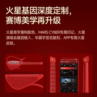 【华晨宇联名款】恩雅赛博吉他火星联名礼盒 智能无弦自动挡