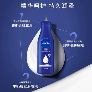 妮维雅深润保湿乳液200ml