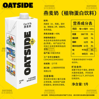OATSIDE咖啡大师燕麦奶拿铁谷物早餐奶植物蛋白饮料0乳糖原装进口 【原味】1盒*1L