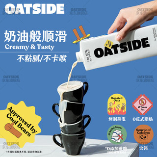 OATSIDE咖啡大师燕麦奶拿铁谷物早餐奶植物蛋白饮料0乳糖原装进口 【原味】1盒*1L