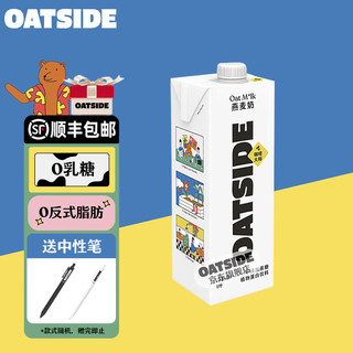 OATSIDE咖啡大师燕麦奶拿铁谷物早餐奶植物蛋白饮料0乳糖原装进口 【原味】1盒*1L