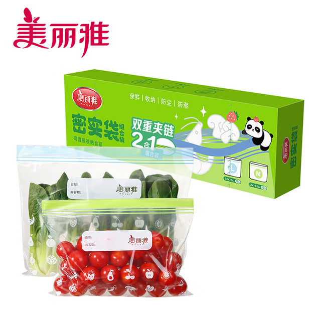 美丽雅 食品密封袋 大号+中号 共40只