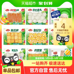 安井 火锅丸子鱼丸麻辣烫 早餐半成品速冻食品包子