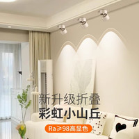 御美尚明装彩虹小山丘射灯家用客厅走廊玄关背景墙可折叠免开孔洗墙灯 全光谱-白色-7W-明装射灯 可调角度【3000K】暖色