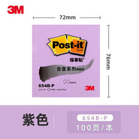 3M合宜系列便条纸报事贴654B彩色便签本655B单词小本子656B重点备忘录657B记事本便利贴 654B-P紫色72*76mm