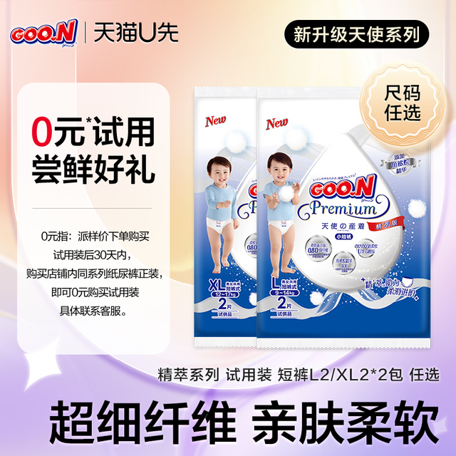 GOO.N 大王 天使 精萃版短裤纸尿裤 XL码 4片