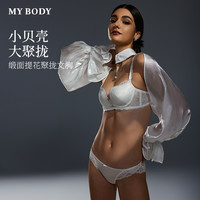 88VIP:MY BODY 聚拢显大 女士文胸