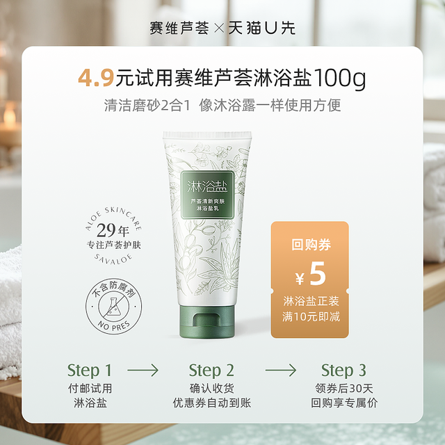 赛维 S·a·V 芦荟清爽淋浴盐身体磨砂100g