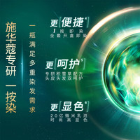 施华蔻（Schwarzkopf）怡然一按染2.0雾感冷黑染发剂植物染发膏+精油30ml 母亲节