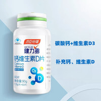 BY-HEALTH/汤臣倍健 补充钙 钙维生素D片