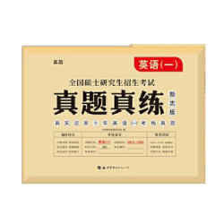 西北大学出版社 《考研真相》（套装共5册）