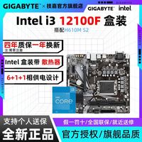 GIGABYTEi3 12100F盒装搭配技嘉H610M S2 DDR5家庭娱乐办公游戏主板CPU套