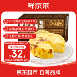 鲜京采 新品 米莫莱特巴斯克蛋糕 150g*2 安佳米莫莱特帕玛森干酪