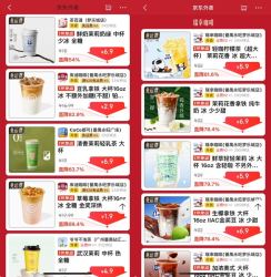 京东外卖11-10券，5.9起瑞幸咖啡，1.9起库迪咖啡，下拉还有更多好价