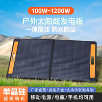  牧空 大容量 移动电源 太阳能折叠光伏板  800W