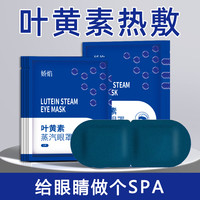 远慈 蒸汽眼罩叶黄素缓解眼疲劳10片装
