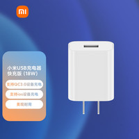 小米 Xiaomi USB充电器快充版
