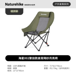 挪客户外 海星聚拢款高背网纱折叠椅可坐可躺 徒步绿/单人款 浙江地区可用国补