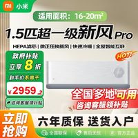 小米 Xiaomi 米家空调新风Pro1.5匹一级能效大新风量挂机
