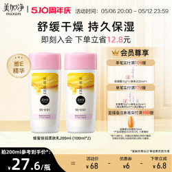 maxam 美加净 蜂蜜倍润滋养乳 100ml