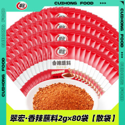 翠宏 香辣碟蘸料辣椒面2g×45小包装辣椒粉外卖四川红油火锅串串干碟